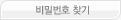 비번찾기