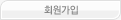 회원가입