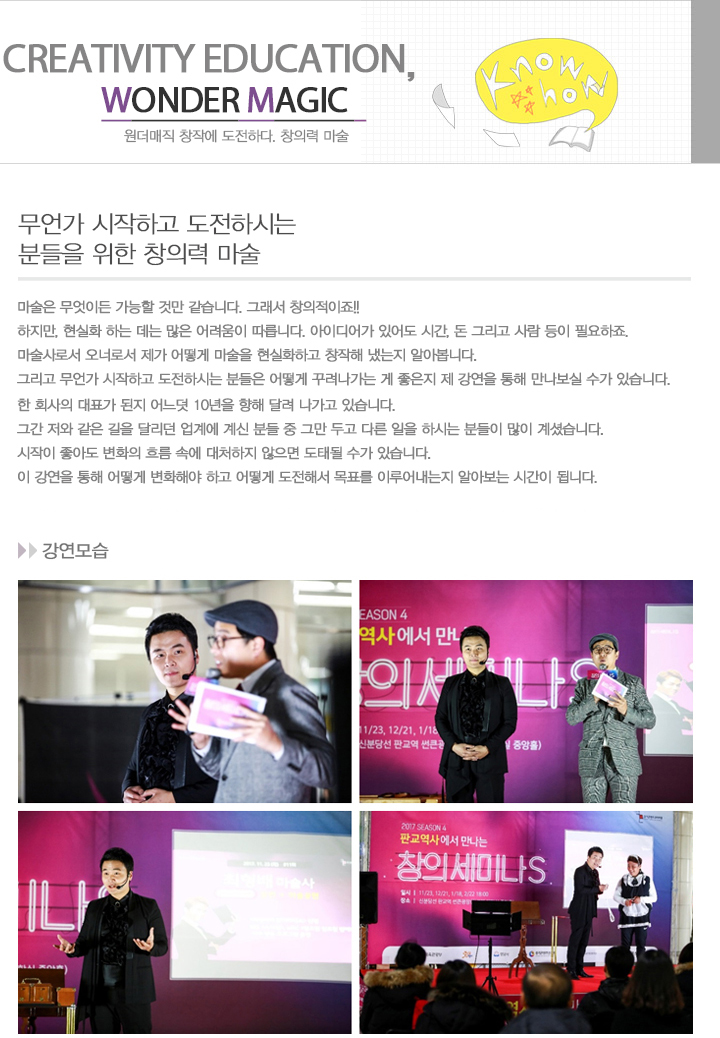 창작에 도전하다. 창의력 마술
