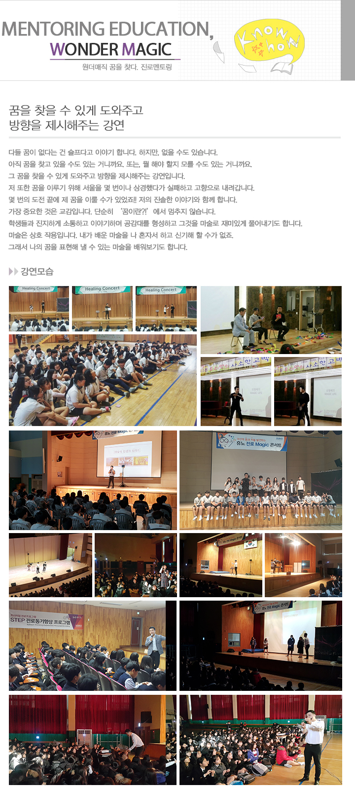 꿈을 찾다. 진로멘토링