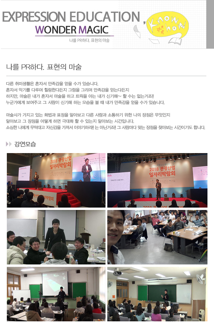 나를 PR하다. 표현의 마술