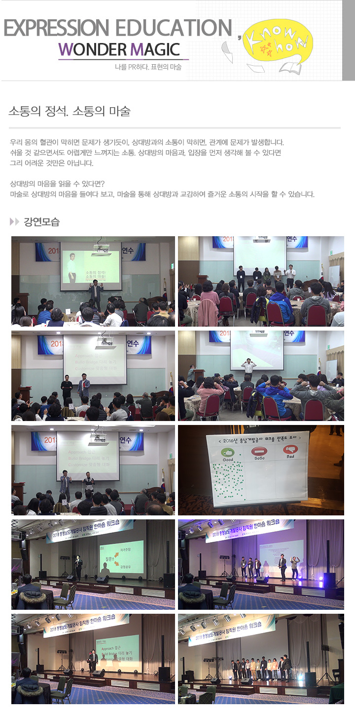 소통의 정석. 소통의 마술