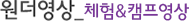 캠프영상