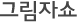 그림자쇼